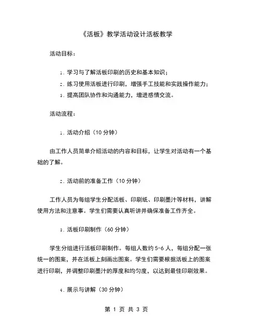《活板》教学活动设计