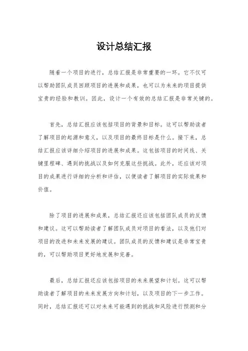 设计总结汇报