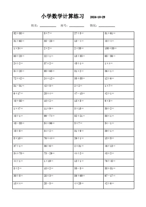 二年级上册口算每日练习(3000题)