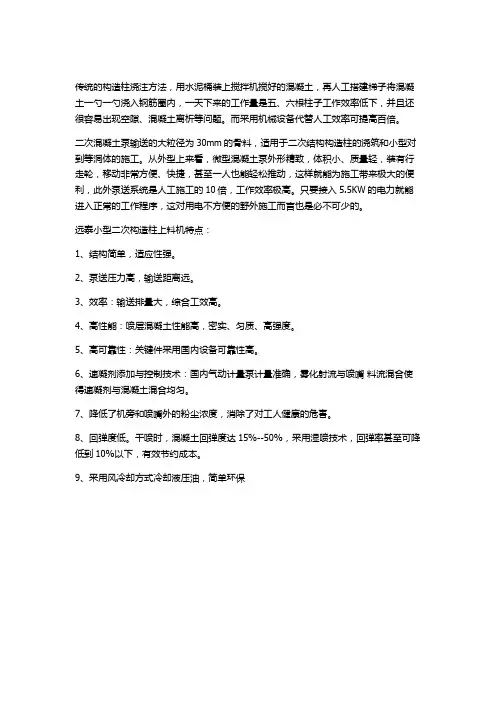 传统二次构造柱泵浇注方法