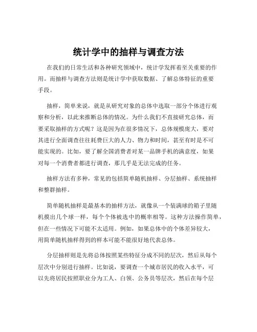 统计学中的抽样与调查方法