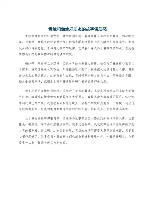 青蛙和蟾蜍好朋友的故事读后感