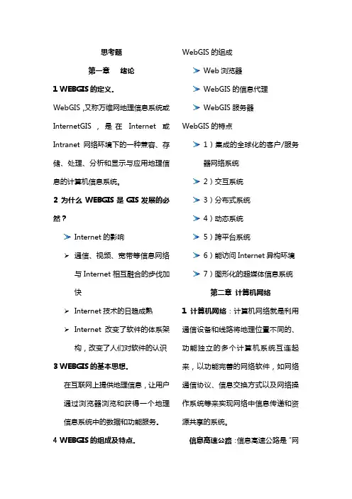 WEBGIS课程重点