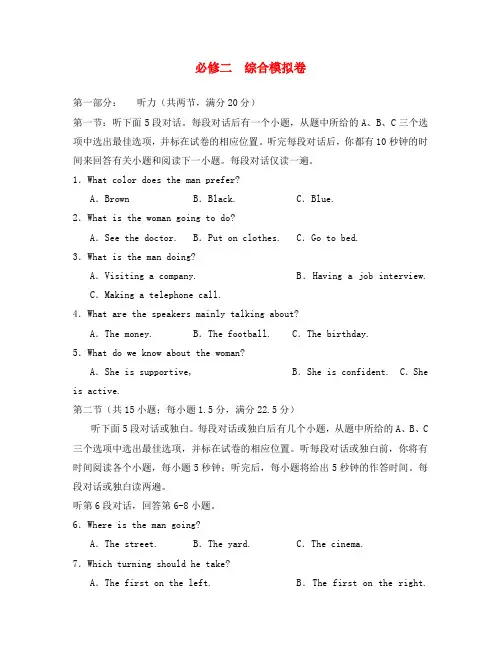 江苏省2020届高三英语综合模拟二卷(含解析)牛津译林版必修2
