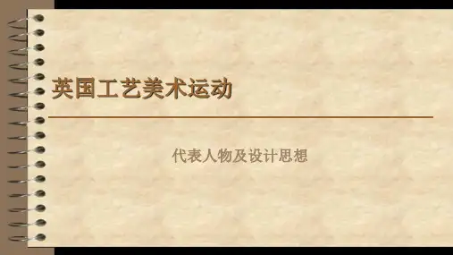 英国工艺美术运动代表人物