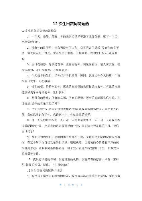 12岁生日贺词简短的
