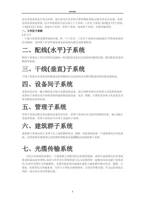 综合布线7大子系统