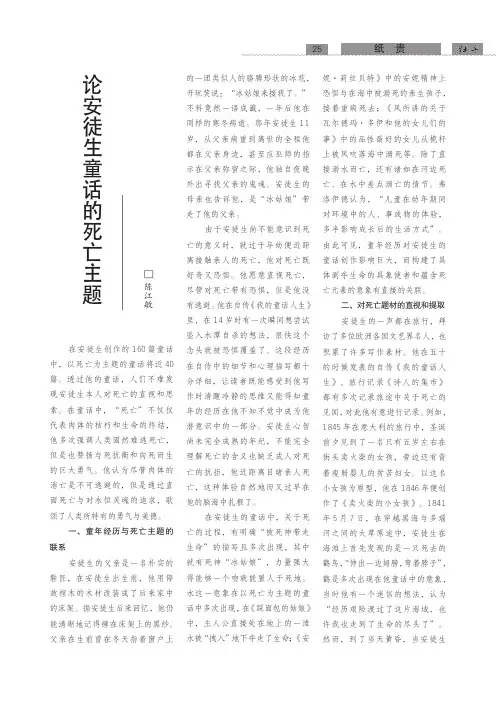 论安徒生童话的死亡主题