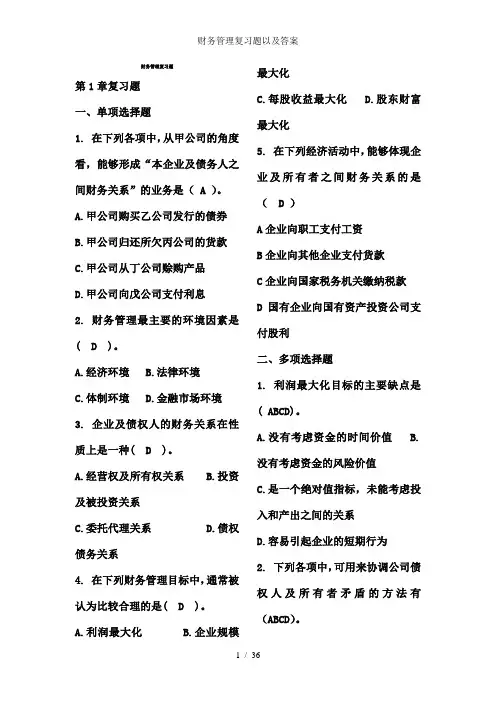 财务管理复习题以及答案