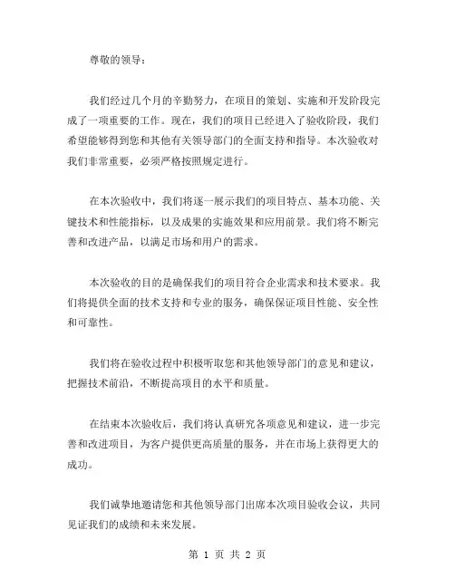 项目验收请示范文