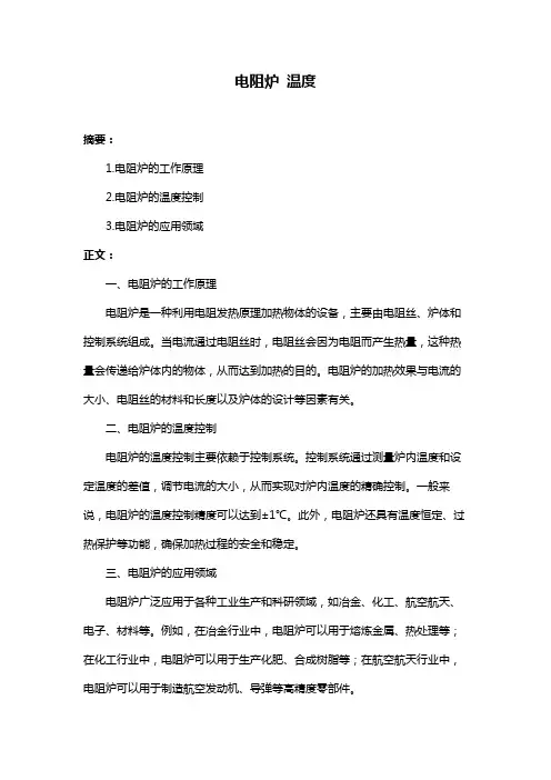 电阻炉 温度