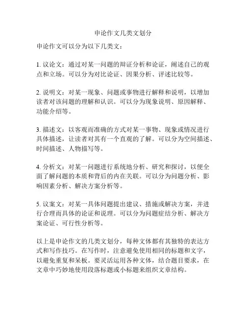 申论作文几类文划分