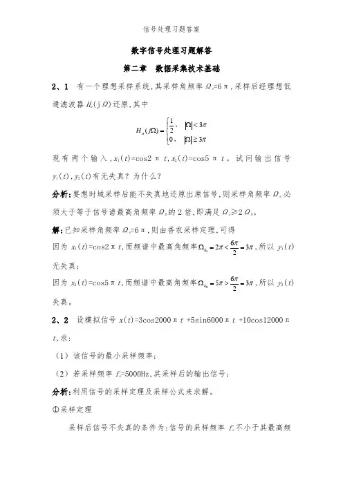 信号处理习题答案
