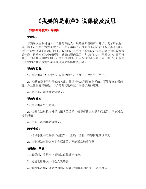 《我要的是葫芦》说课稿及反思