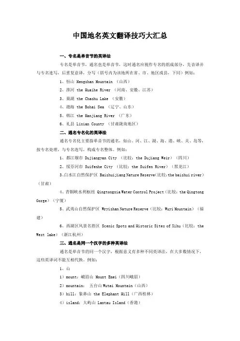 中国地名英文翻译技巧大汇总