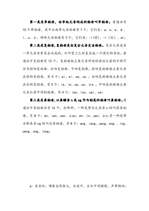 韵母的介绍和分类.
