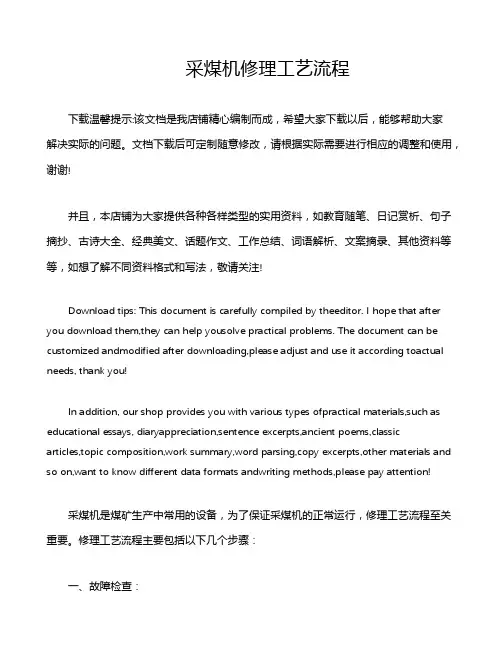 采煤机修理工艺流程