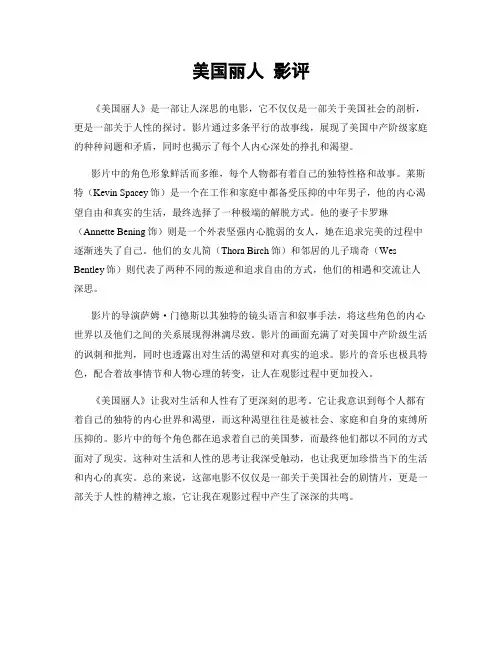 美国丽人 影评