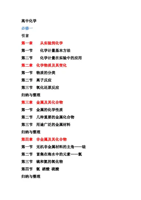 高中化学课程目录表