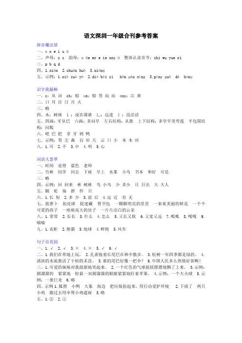 金牌作业本语文上学期1年级复习合刊答案