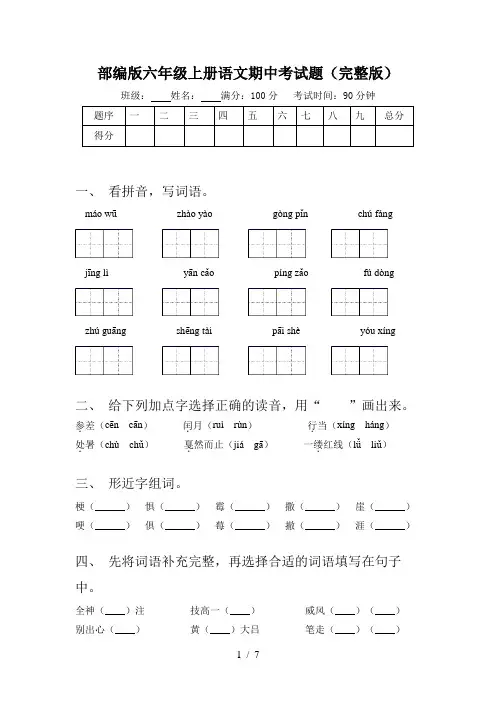 部编版六年级上册语文期中考试题(完整版)
