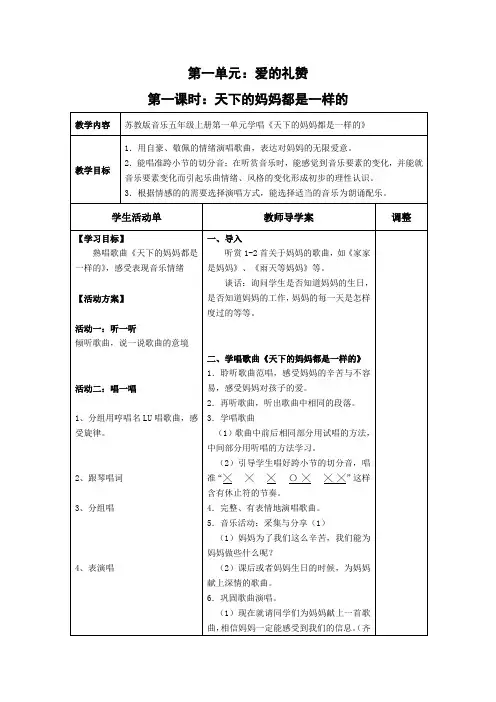 第一单元爱的礼赞