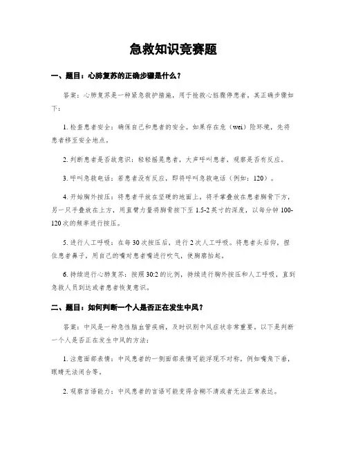 急救知识竞赛题