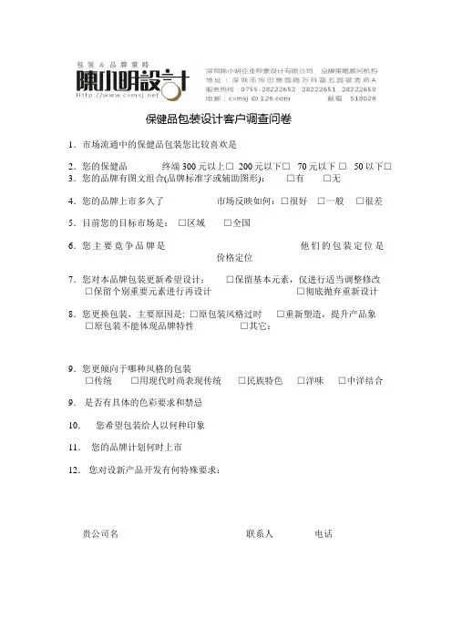 保健品包装调查问卷