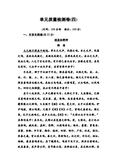 高二语文粤教版选修2习题：单元质量检测卷(四) Word版含解析.doc