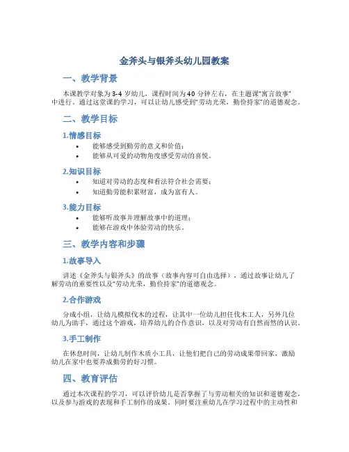 金斧头与银斧头幼儿园教案