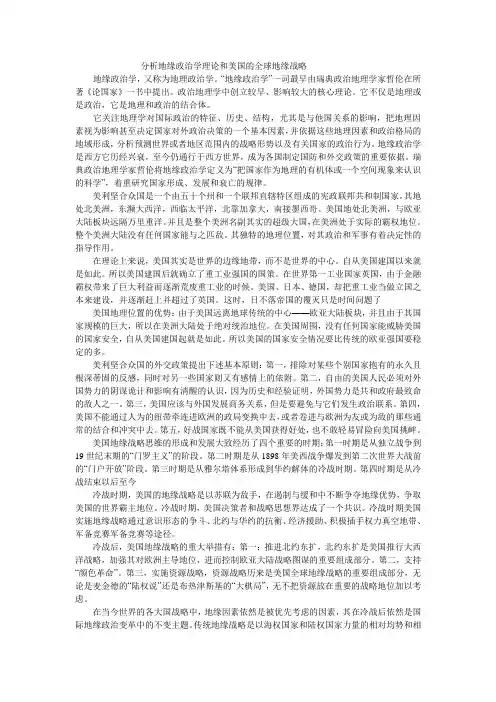 地缘政治学论文