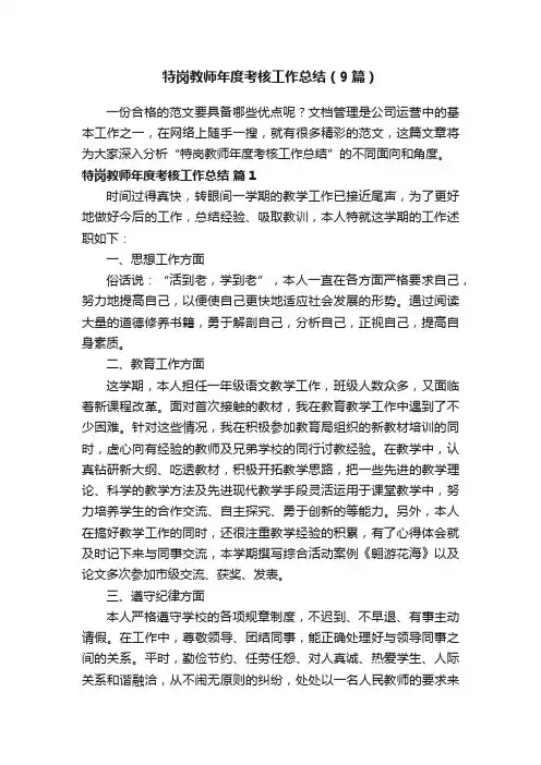 特岗教师年度考核工作总结（9篇）