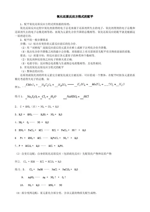 氧化还原反应方程式的配平