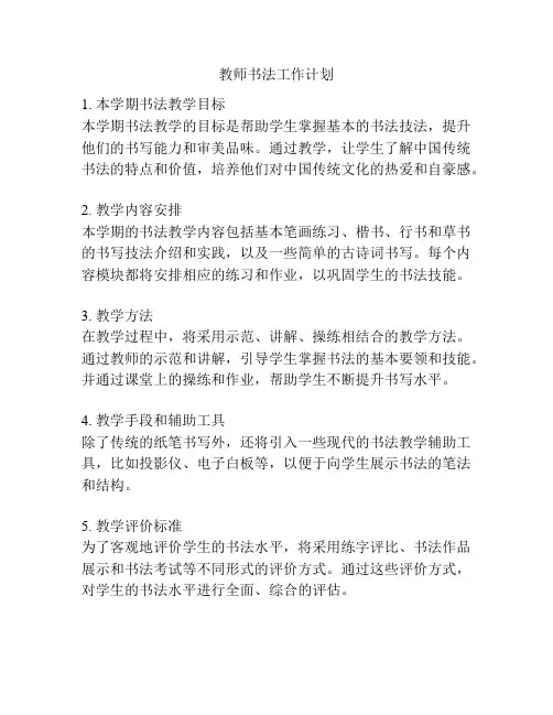 教师书法工作计划