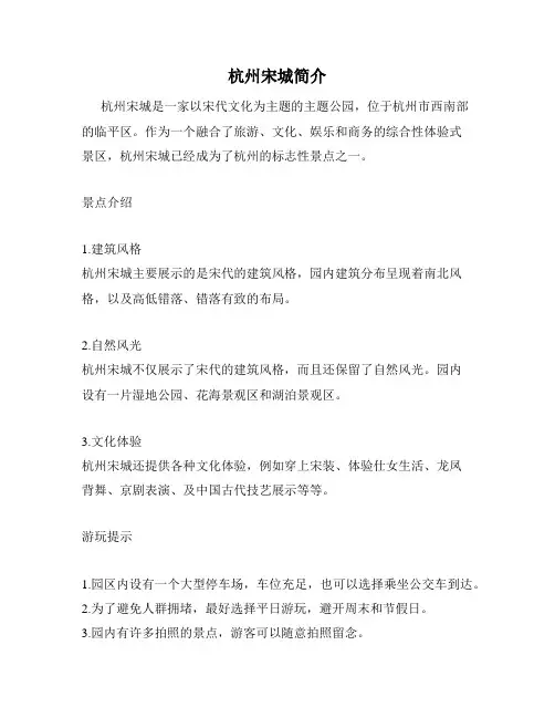杭州宋城简介