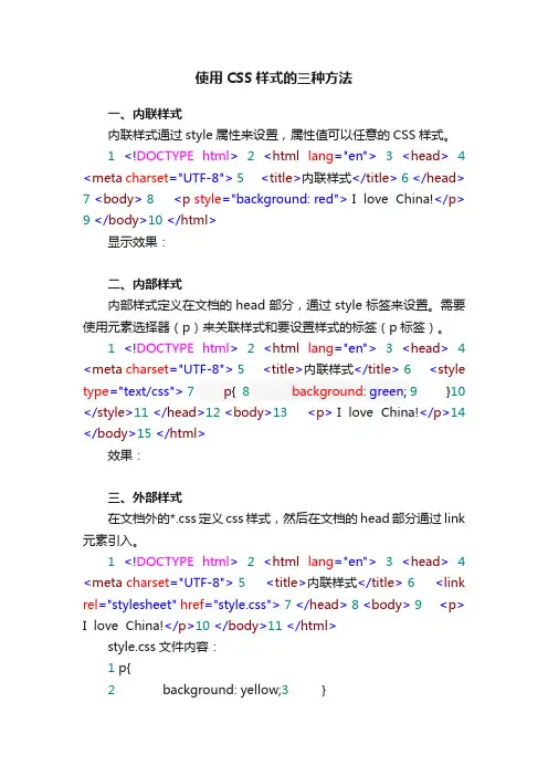 使用CSS样式的三种方法