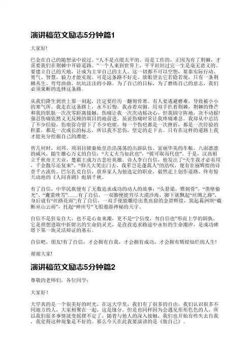 演讲稿范文励志5分钟