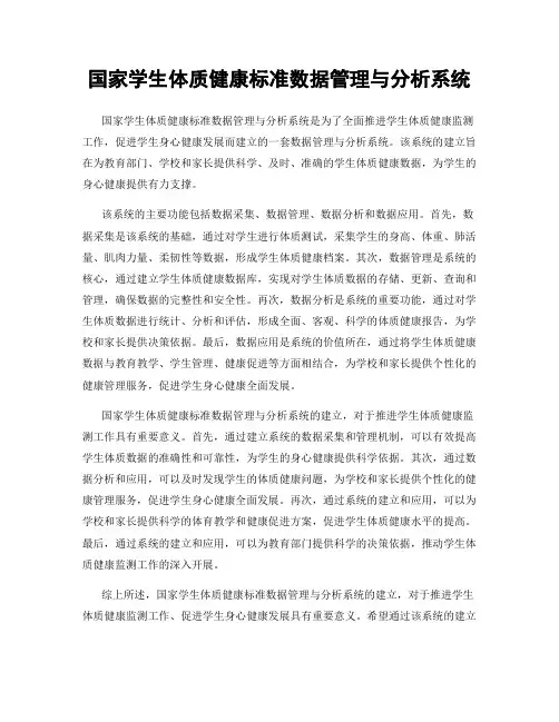 国家学生体质健康标准数据管理与分析系统