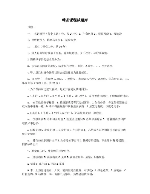 精品课程试题库