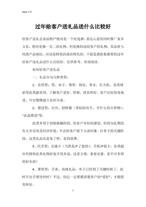 过年给客户送礼品送什么比较好