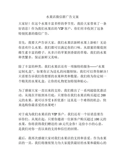 水果店微信群广告文案