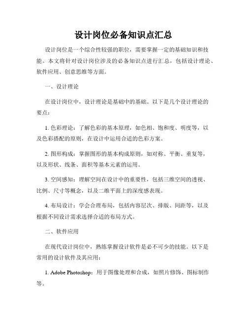 设计岗位必备知识点汇总