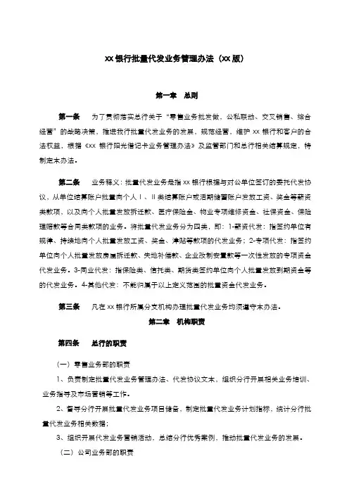 银行批量代发业务管理办法