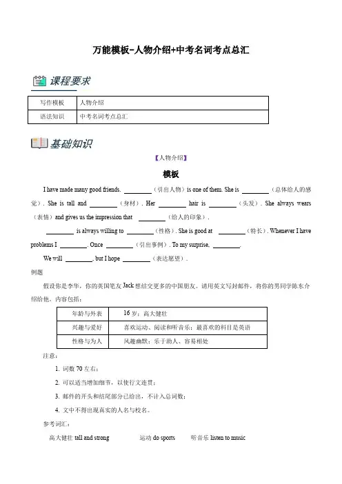 专题1.万能模板-人物介绍中考名词考点总汇