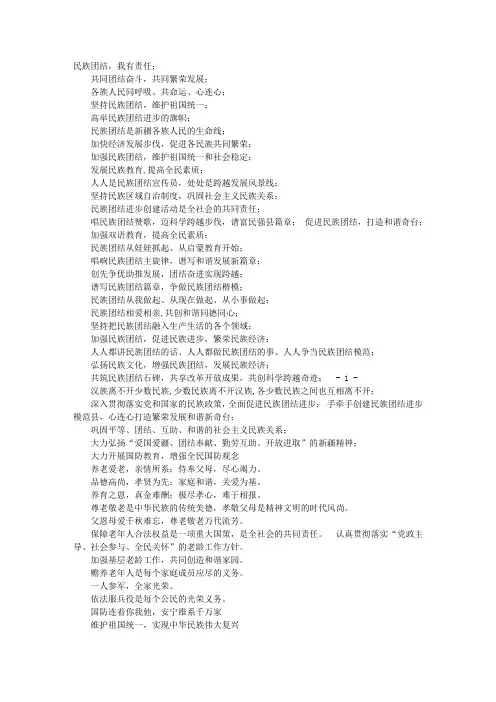 民族团结标语口号