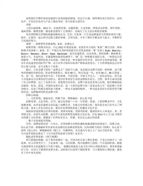 2012年家居建材网络营销十大案例