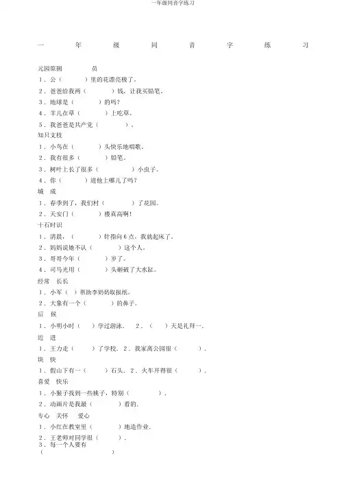 一年级同音字练习