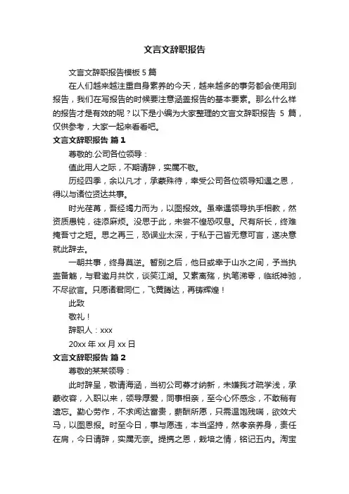 文言文辞职报告
