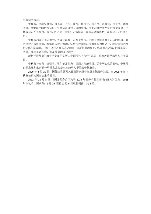 中秋节的百科