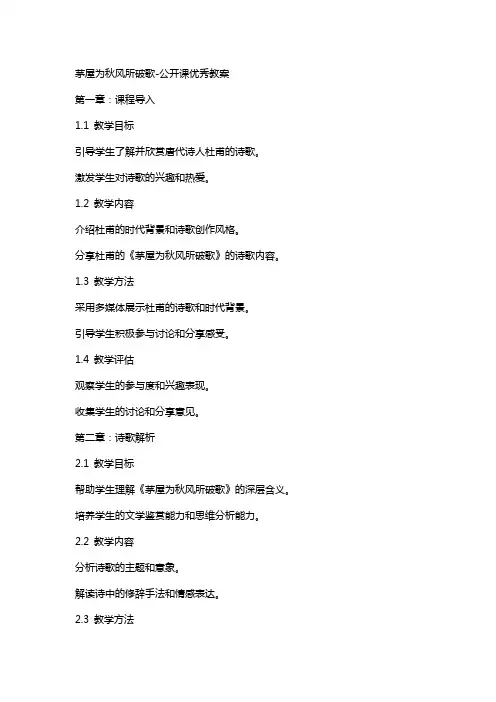 茅屋为秋风所破歌-公开课教案
